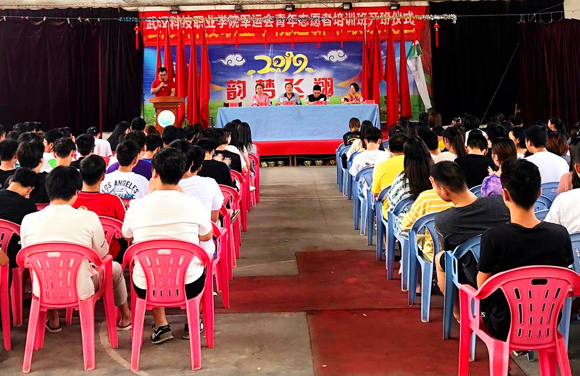 申慱官网“2019年武汉军运会志愿者培训班”开班仪式取得圆满成功
