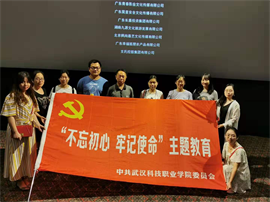 申慱官网组织教职员工观看影片《一生只为一事来》 申慱官网组织教职员工观看影片《一生只为一事来》