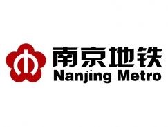 南京地铁运营有限责任公司 2020届校园招聘简章（sunbet申慱官网）