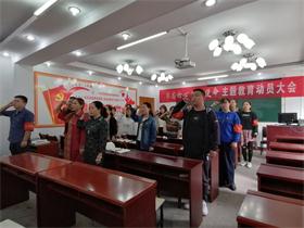 申慱官网召开十月份支部主题党日活动 ——暨“不忘初心,牢记使命”主题教育动员大会 申慱官网召开十月份支部主题党日活动 ——暨“不忘初心,牢记使命”主题教育动员大会