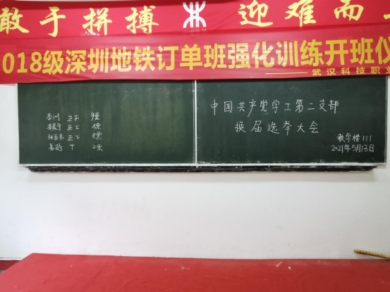 中国共产党sunbet申慱官网委员会学工第二支部委员会举行换届选举大会 中国共产党sunbet申慱官网委员会学工第二支部委员会举行换届选举大会