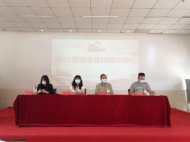 申慱官网举行第三十一期业余党校结业典礼