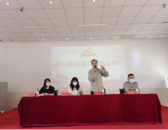 申慱官网举行第三十一期业余党校结业典礼