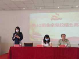 申慱官网举行第三十一期业余党校结业典礼