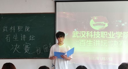 sunbet申慱官网“百生讲坛”决赛 顺利开展 sunbet申慱官网“百生讲坛”决赛 顺利开展