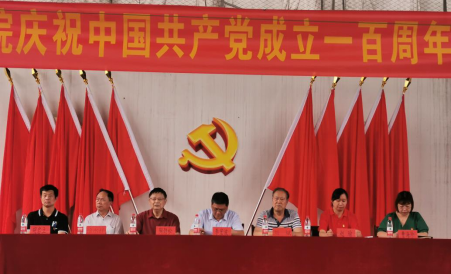 申慱官网隆重举行庆祝中国共产党成立100周年 暨“七一”表彰大会 申慱官网隆重举行庆祝中国共产党成立100周年 暨“七一”表彰大会