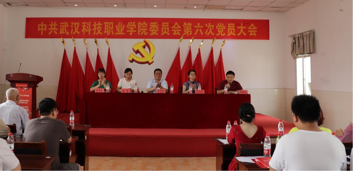 申慱官网党委召开第六次党员大会 选举产生新一届党委委员及党委书记