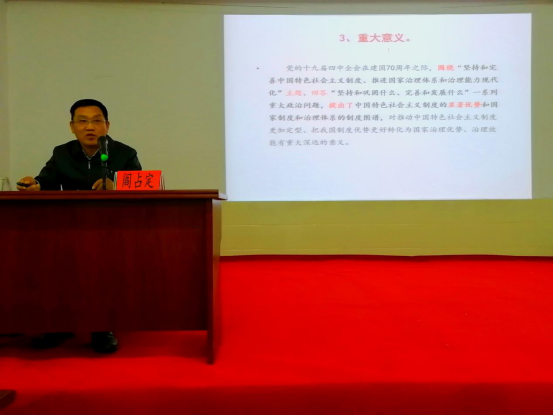 省委讲师团成员中南民族大学阎占定教授 莅临申慱官网宣讲党的十九届四中全会精神 省委讲师团成员中南民族大学阎占定教授 莅临申慱官网宣讲党的十九届四中全会精神
