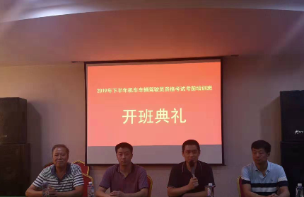 2019年下半年司机考前培训班开班典礼在申慱官网隆重举行
