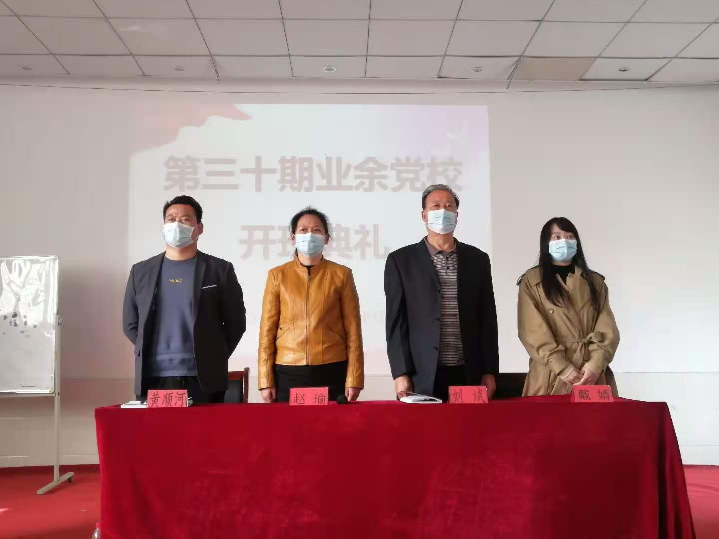 申慱官网举行第三十期业余党校开班仪式 申慱官网举行第三十期业余党校开班仪式