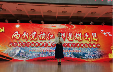 申慱官网教师参加武昌区第三届两新组织党建文化月活动成果发布会 申慱官网教师参加武昌区第三届两新组织党建文化月活动成果发布会