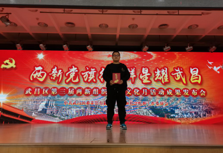 申慱官网教师参加武昌区第三届两新组织党建文化月活动成果发布会 申慱官网教师参加武昌区第三届两新组织党建文化月活动成果发布会