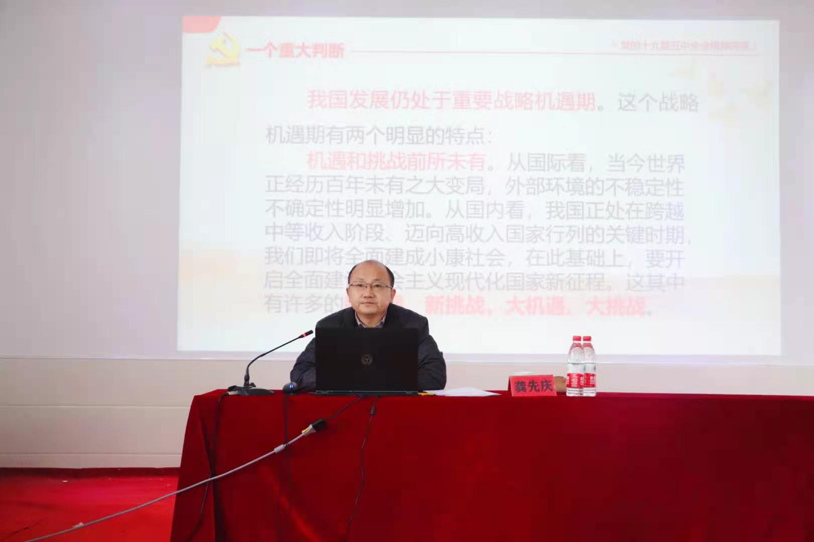 省委宣讲团成员中南财经政法大学马克思主义学院 院长龚先庆教授莅临申慱官网宣讲十九届五中全会精神 省委宣讲团成员中南财经政法大学马克思主义学院 院长龚先庆教授莅临申慱官网宣讲十九届五中全会精神