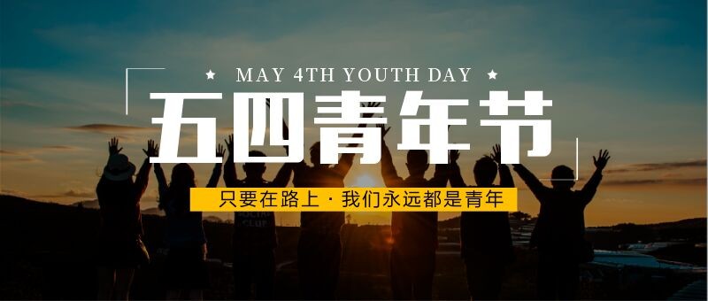 申慱官网2020—2021学年“五四”表彰大会暨文艺汇演 隆重举办！