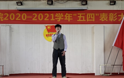 申慱官网2020—2021学年“五四”表彰大会暨文艺汇演 隆重举办! 申慱官网2020—2021学年“五四”表彰大会暨文艺汇演 隆重举办!