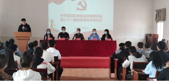 申慱官网举行第32期业余党校开班仪式