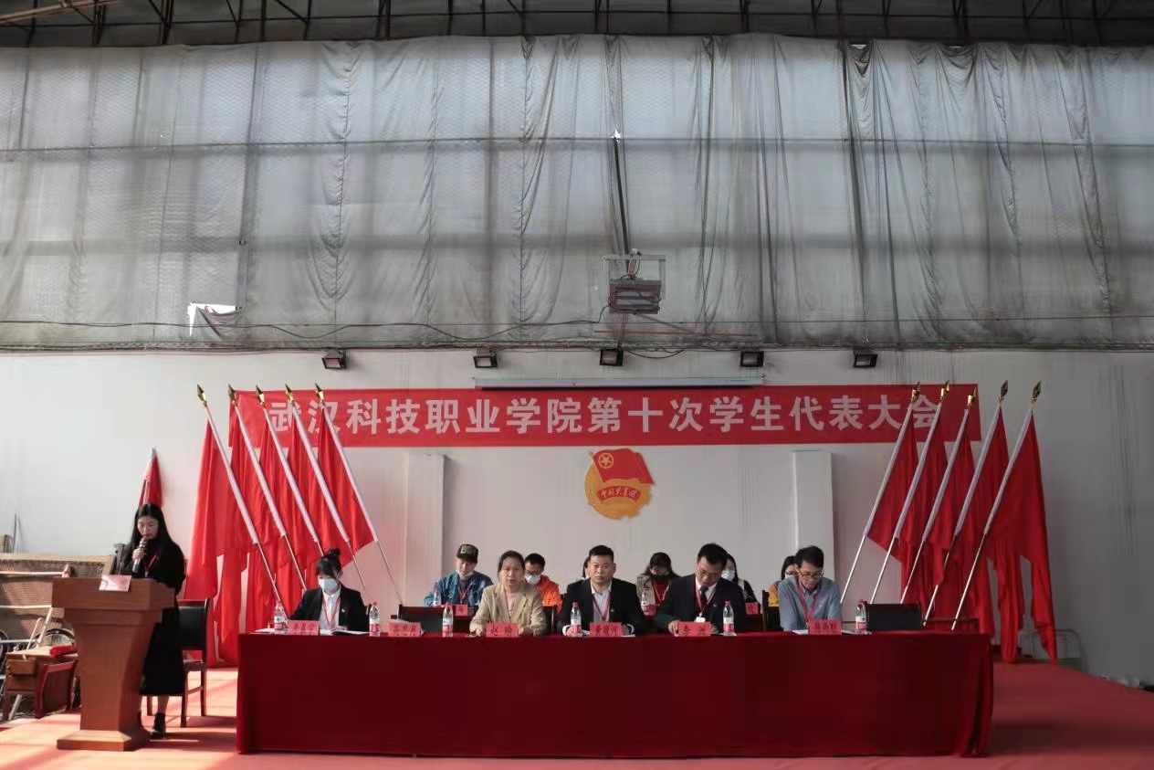 申慱官网第十次学生代表大会隆重召开！