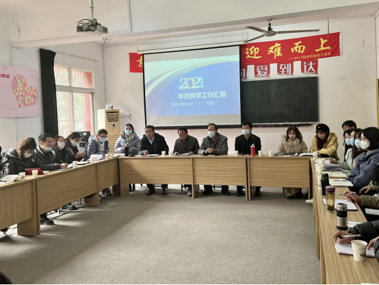 sunbet申慱官网召开期末工作总结暨教学工作年终会议 sunbet申慱官网召开期末工作总结暨教学工作年终会议