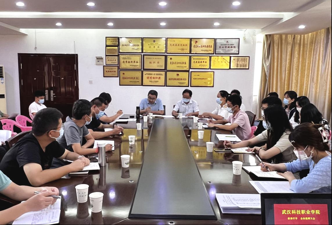 申慱官网召开2022年秋季教学工作部署会